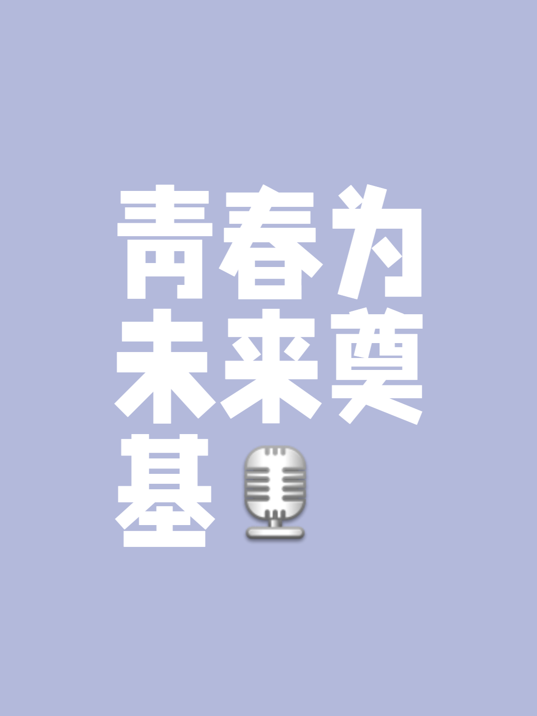 青年天才崭露头角，逐步走向巅峰！